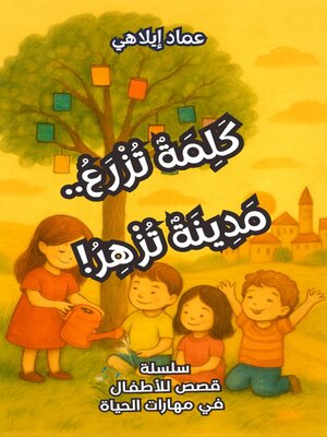 cover image of قصة للأطفال